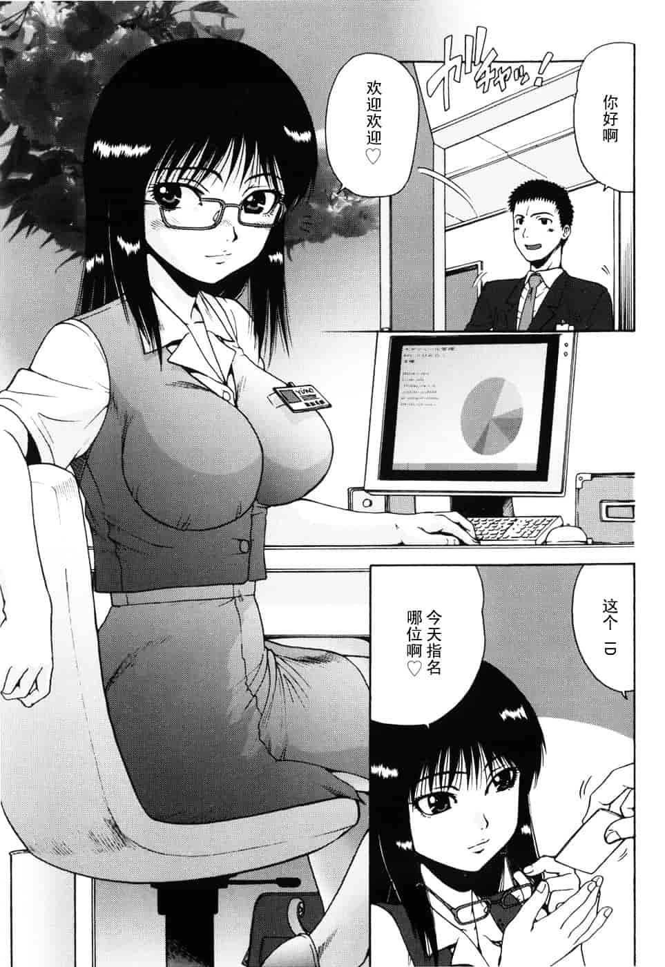 [おおぬまひろし] ハズカシイヒト_第3集