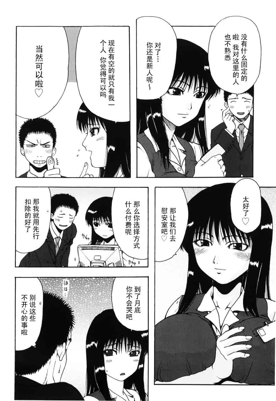 [おおぬまひろし] ハズカシイヒト_第3集