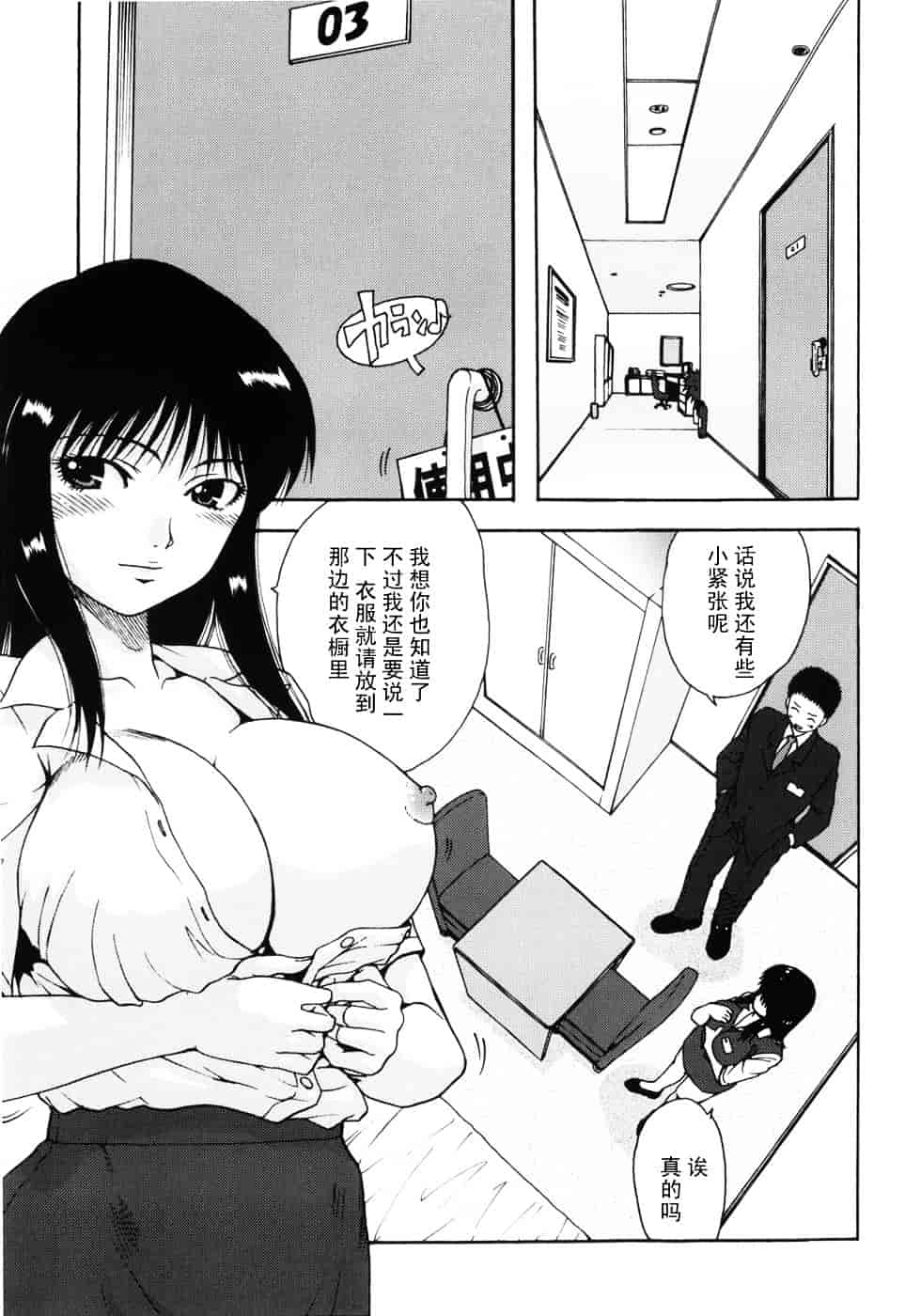 [おおぬまひろし] ハズカシイヒト_第3集