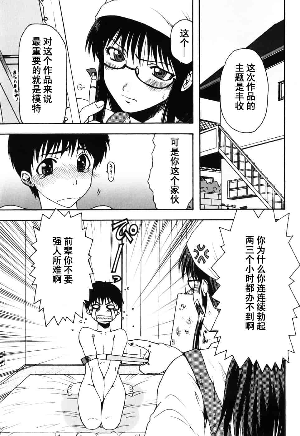 [おおぬまひろし] ハズカシイヒト_第3集