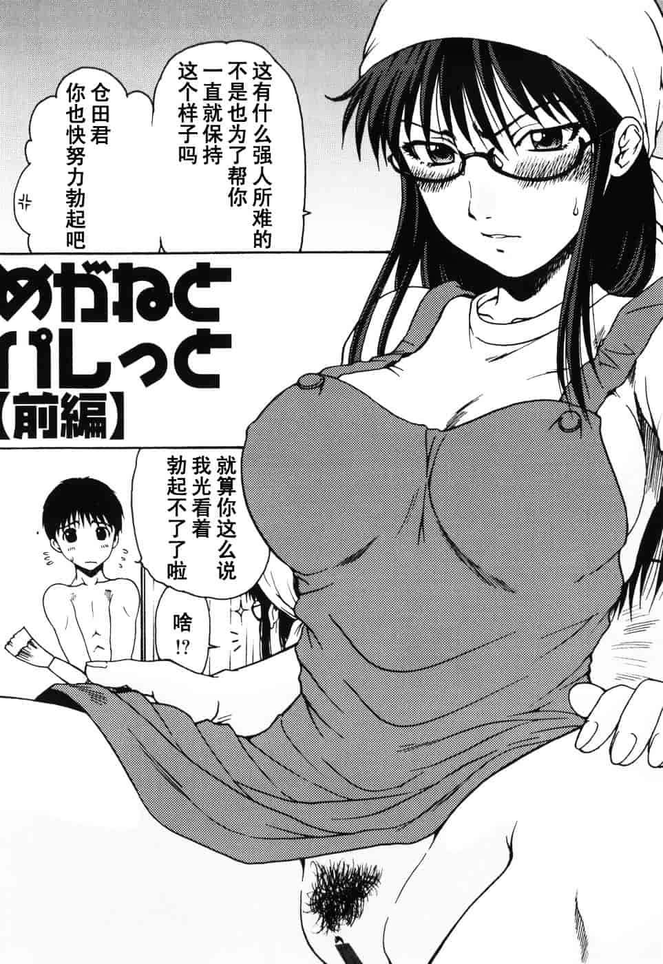 [おおぬまひろし] ハズカシイヒト_第3集
