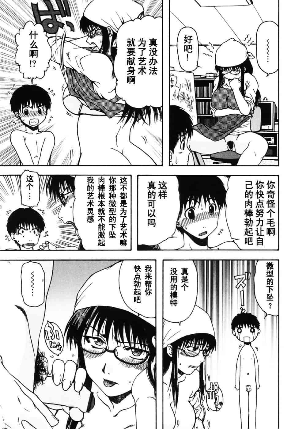 [おおぬまひろし] ハズカシイヒト_第3集
