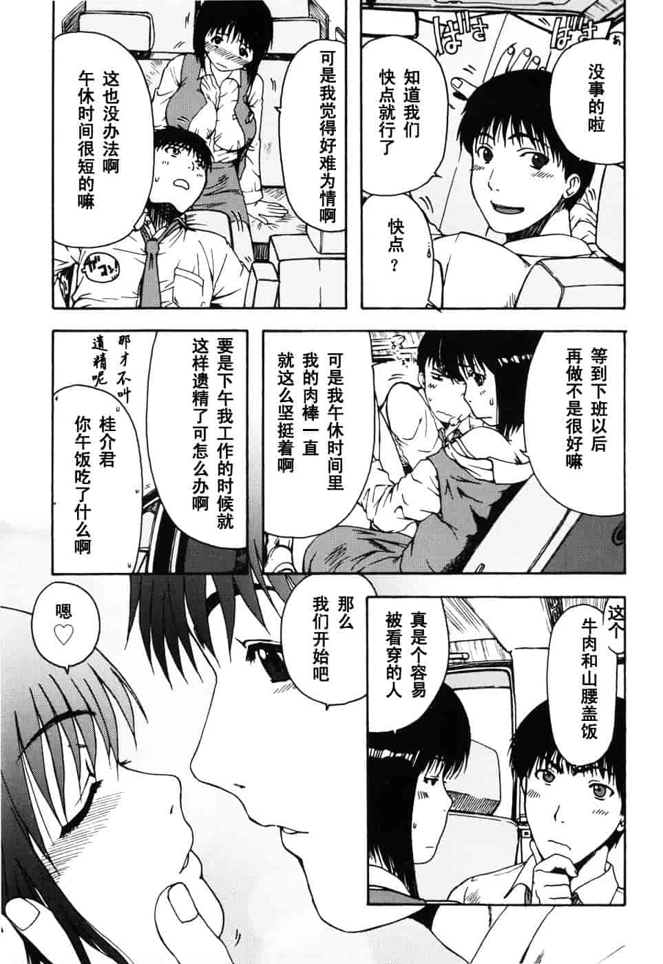 [おおぬまひろし] ハズカシイヒト_第8集
