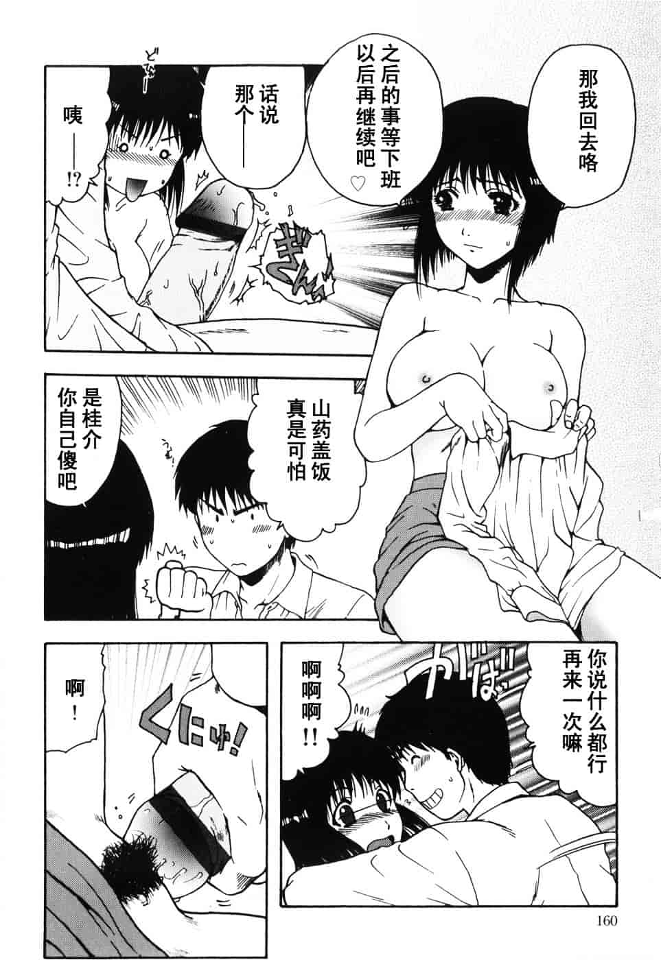[おおぬまひろし] ハズカシイヒト_第8集