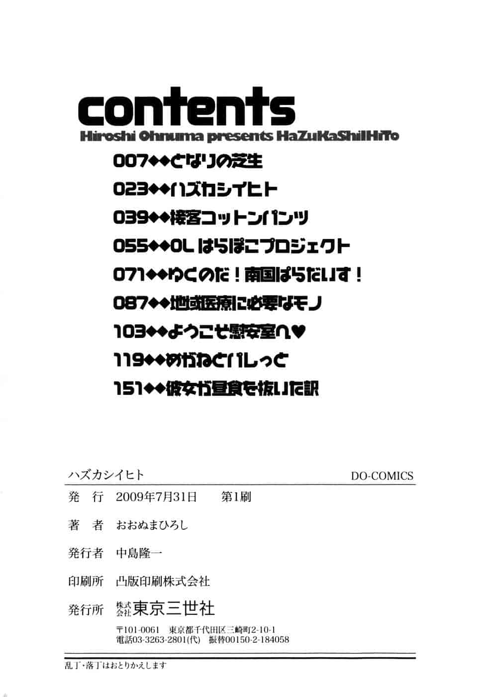 [おおぬまひろし] ハズカシイヒト_第9集
