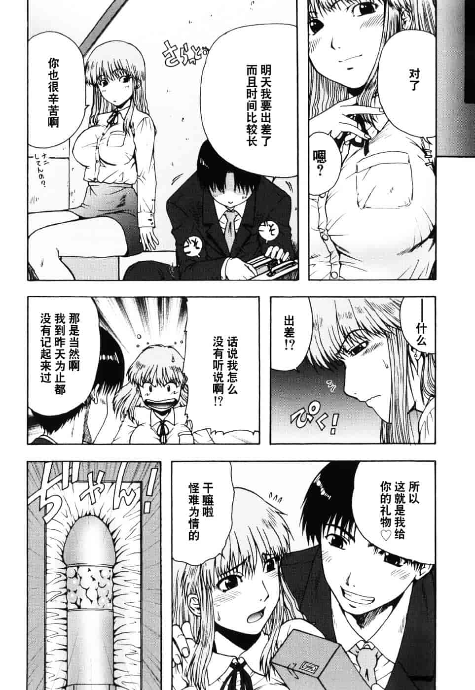 [おおぬまひろし] ハズカシイヒト_第1集