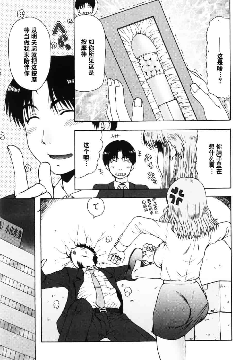 [おおぬまひろし] ハズカシイヒト_第1集