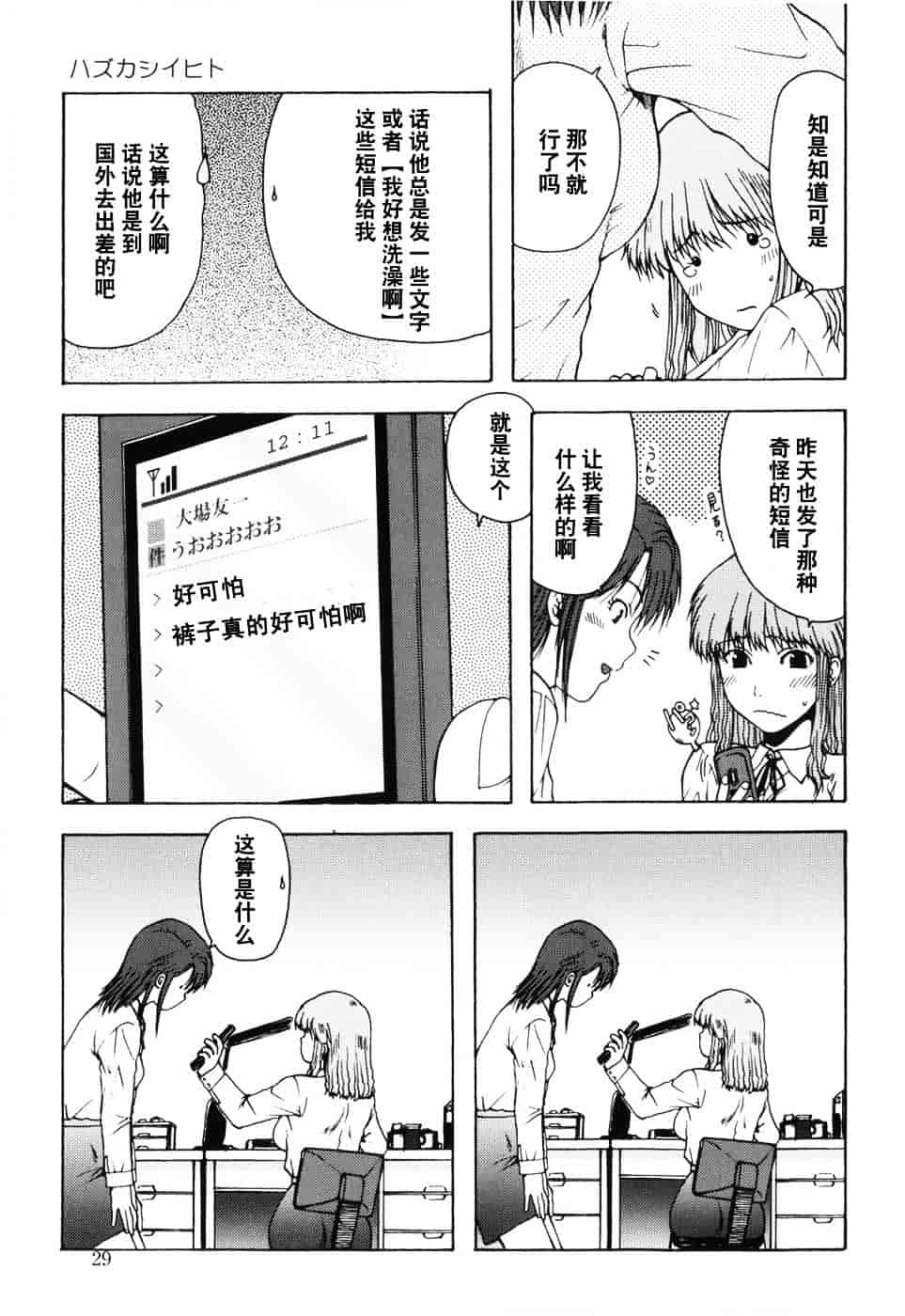 [おおぬまひろし] ハズカシイヒト_第1集