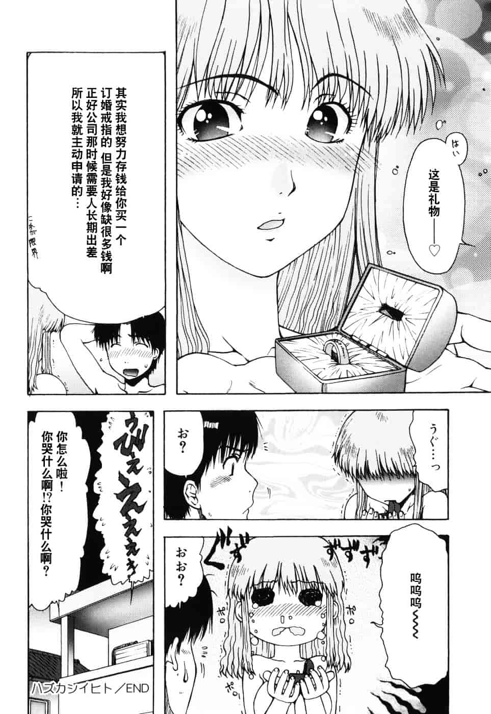 [おおぬまひろし] ハズカシイヒト_第1集