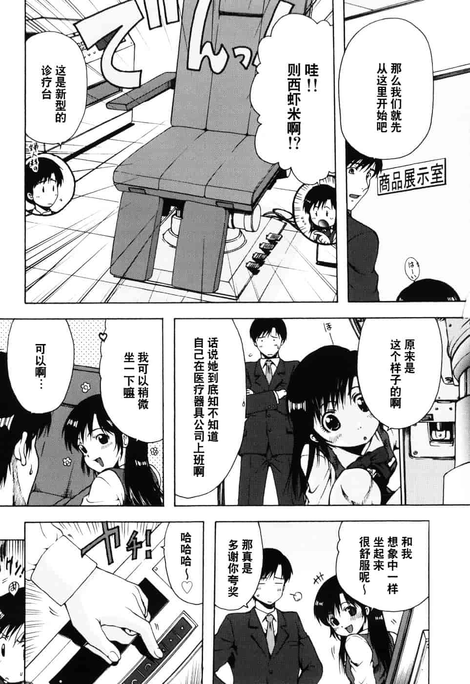 [おおぬまひろし] ハズカシイヒト_第1集