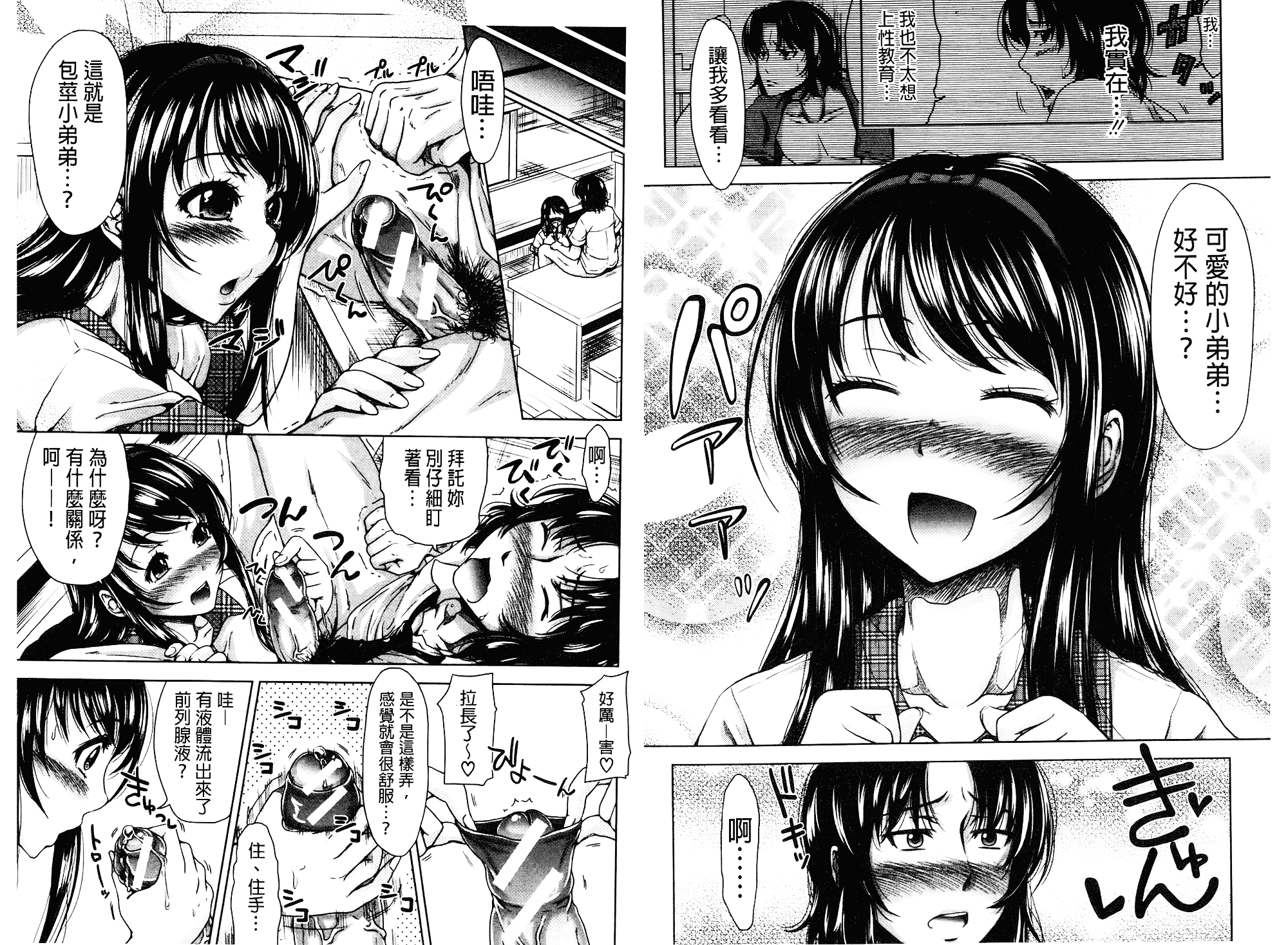 [たくわん] H♥ERO～性の教室～_第2集