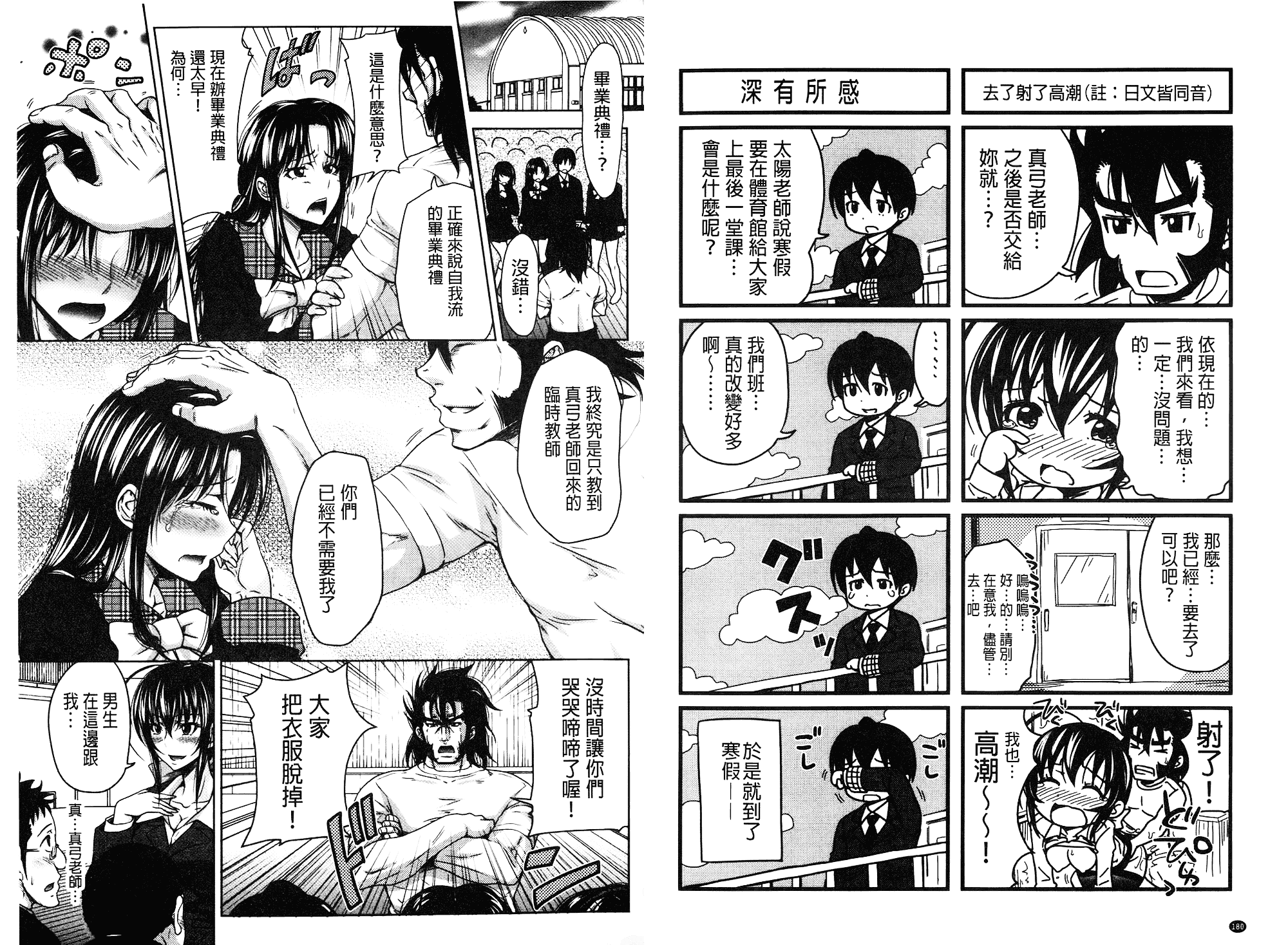 [たくわん] H♥ERO～性の教室～_第3集
