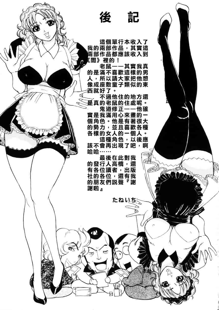 [たねいち] 虜_第10集
