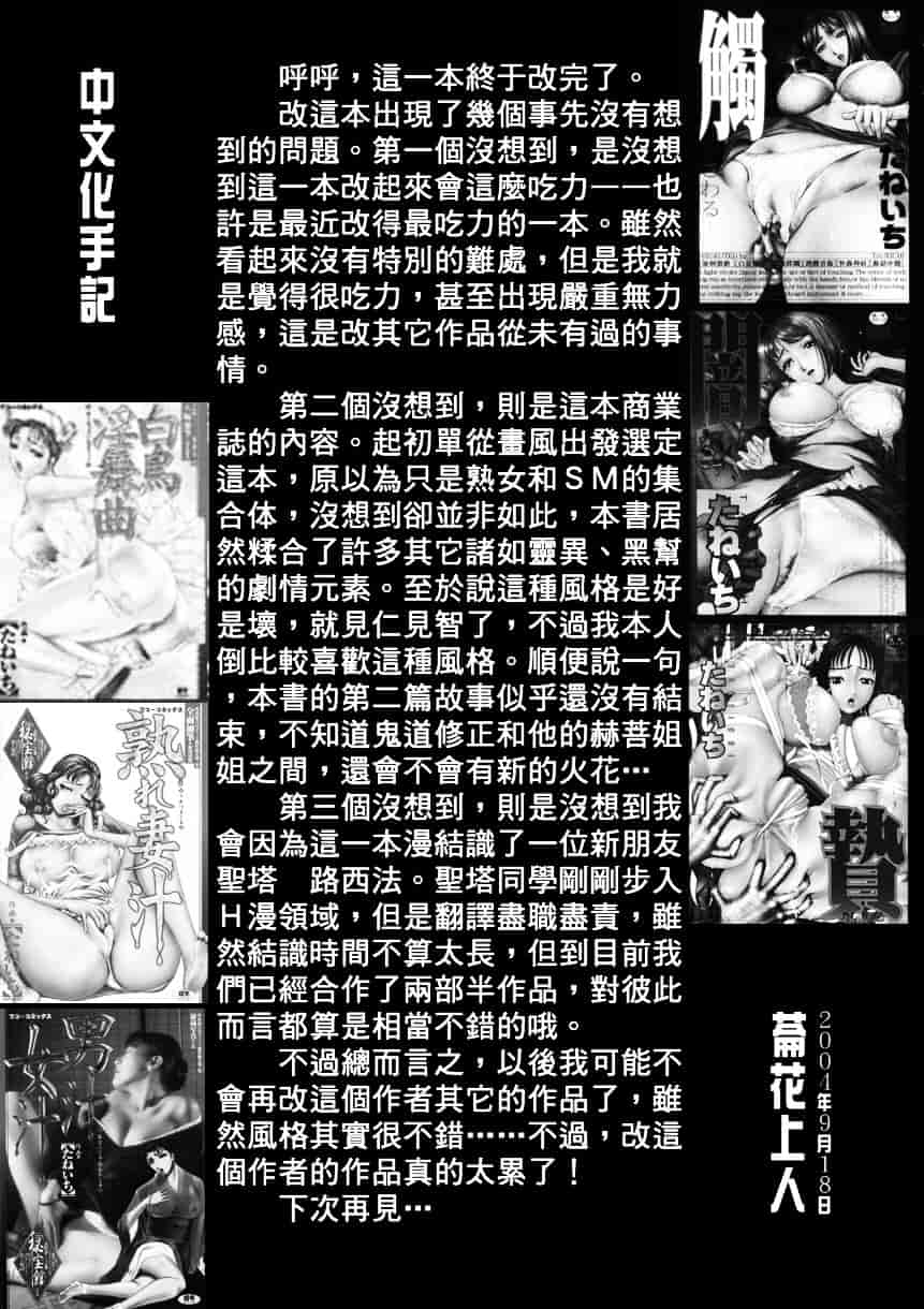 [たねいち] 虜_第11集