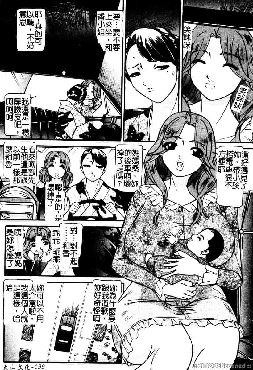 [たねいち] 襲 -おそう-_第6集