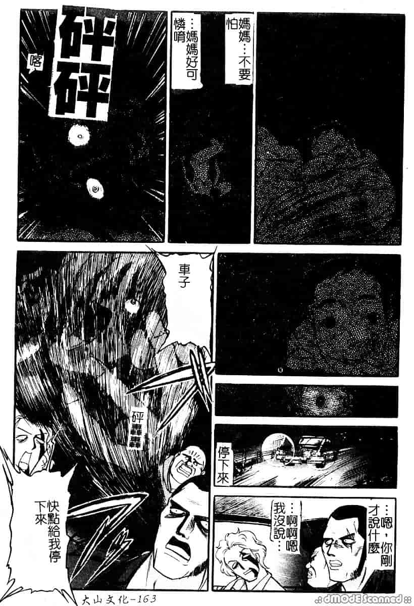 [たねいち] 襲 -おそう-_第9集