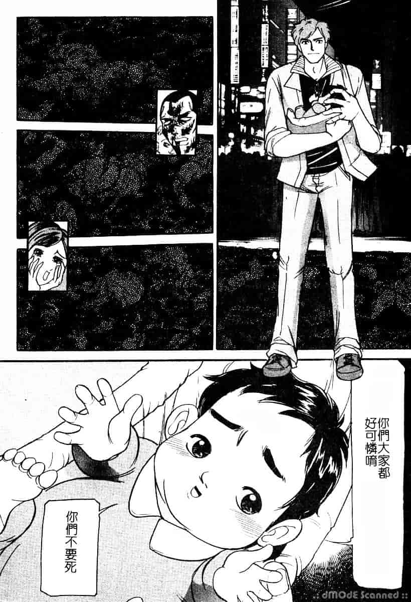 [たねいち] 襲 -おそう-_第9集