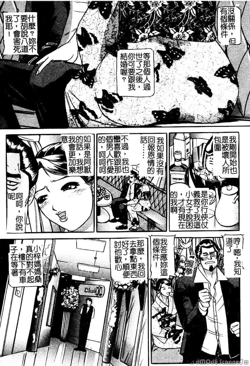 [たねいち] 襲 -おそう-_第3集