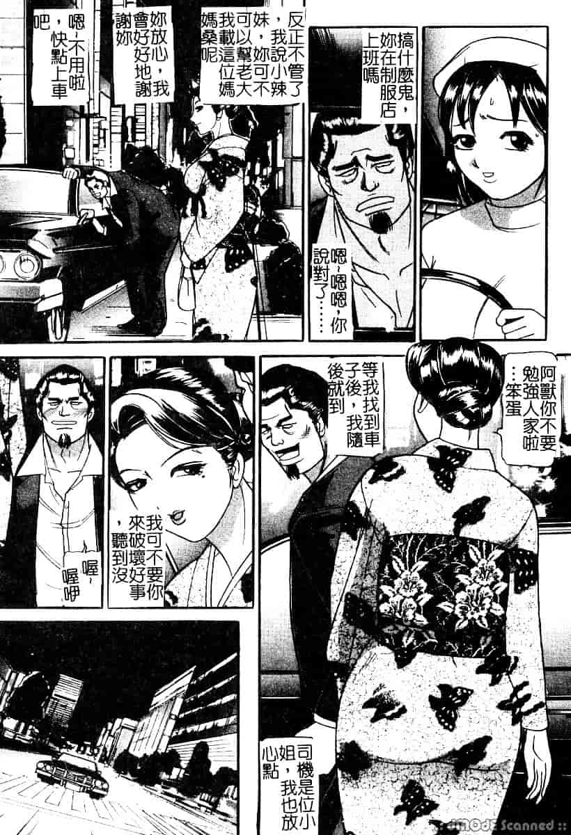 [たねいち] 襲 -おそう-_第3集