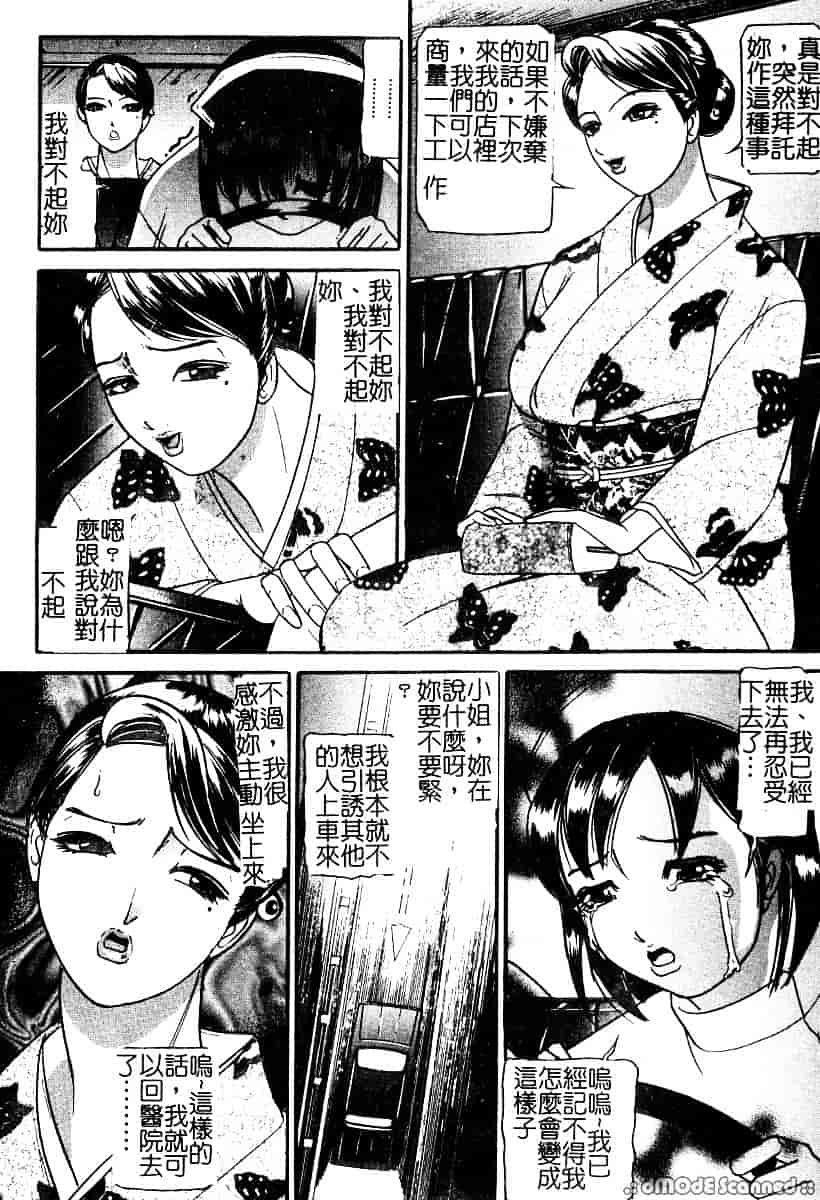 [たねいち] 襲 -おそう-_第3集