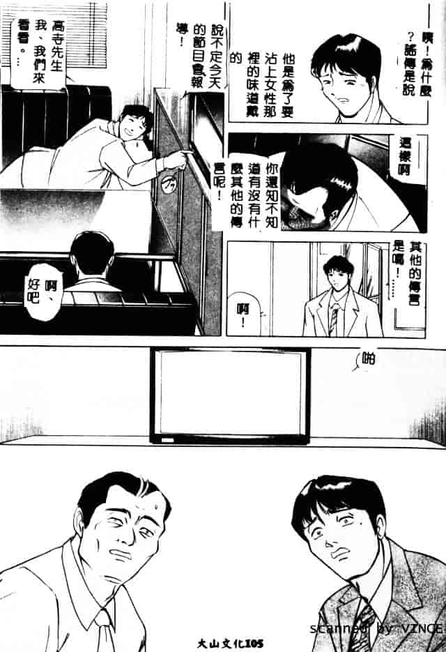 [たねいち] 触_第3集