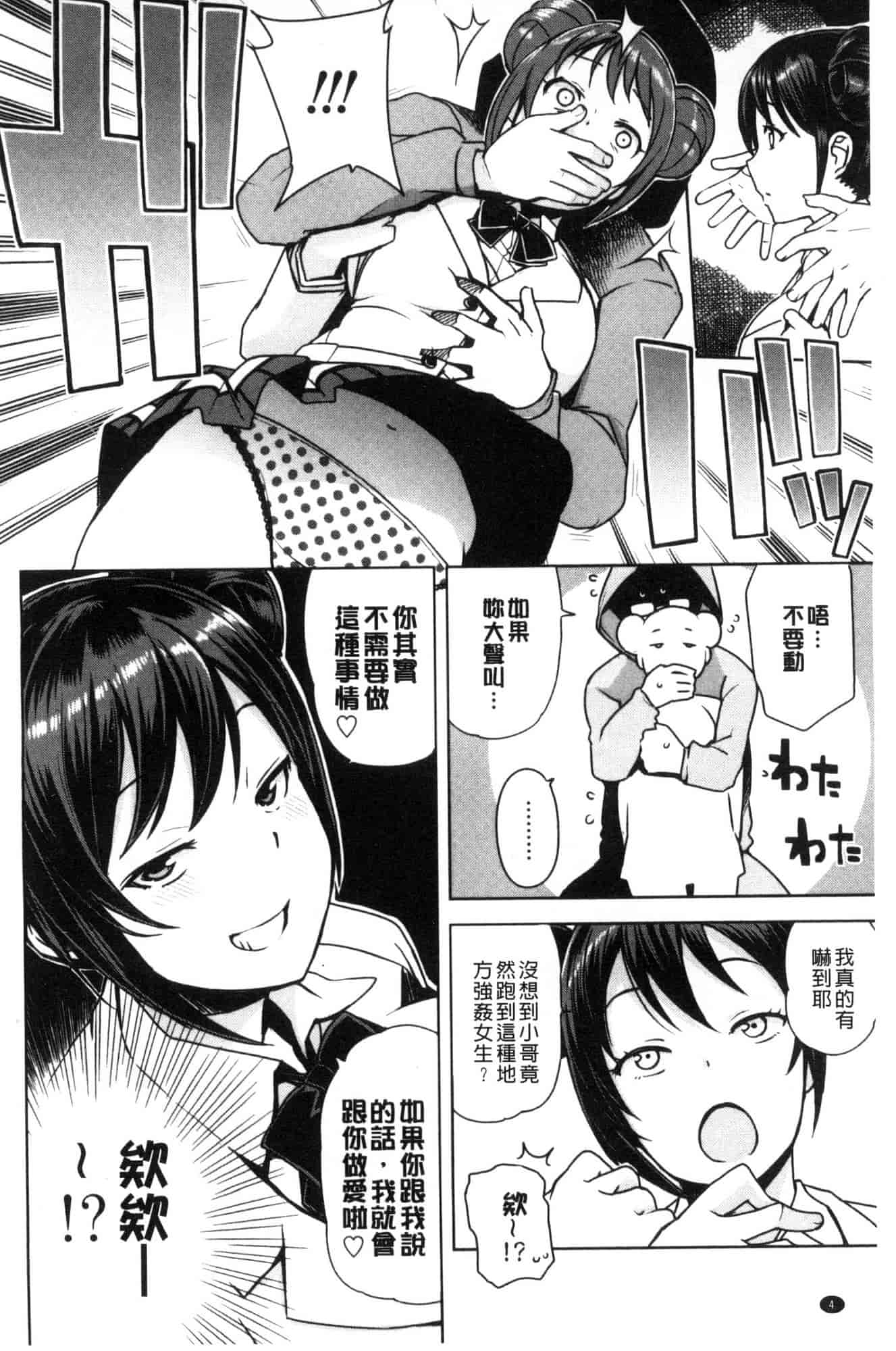 [たまごろー] 童貞男子更生委員会_第1集