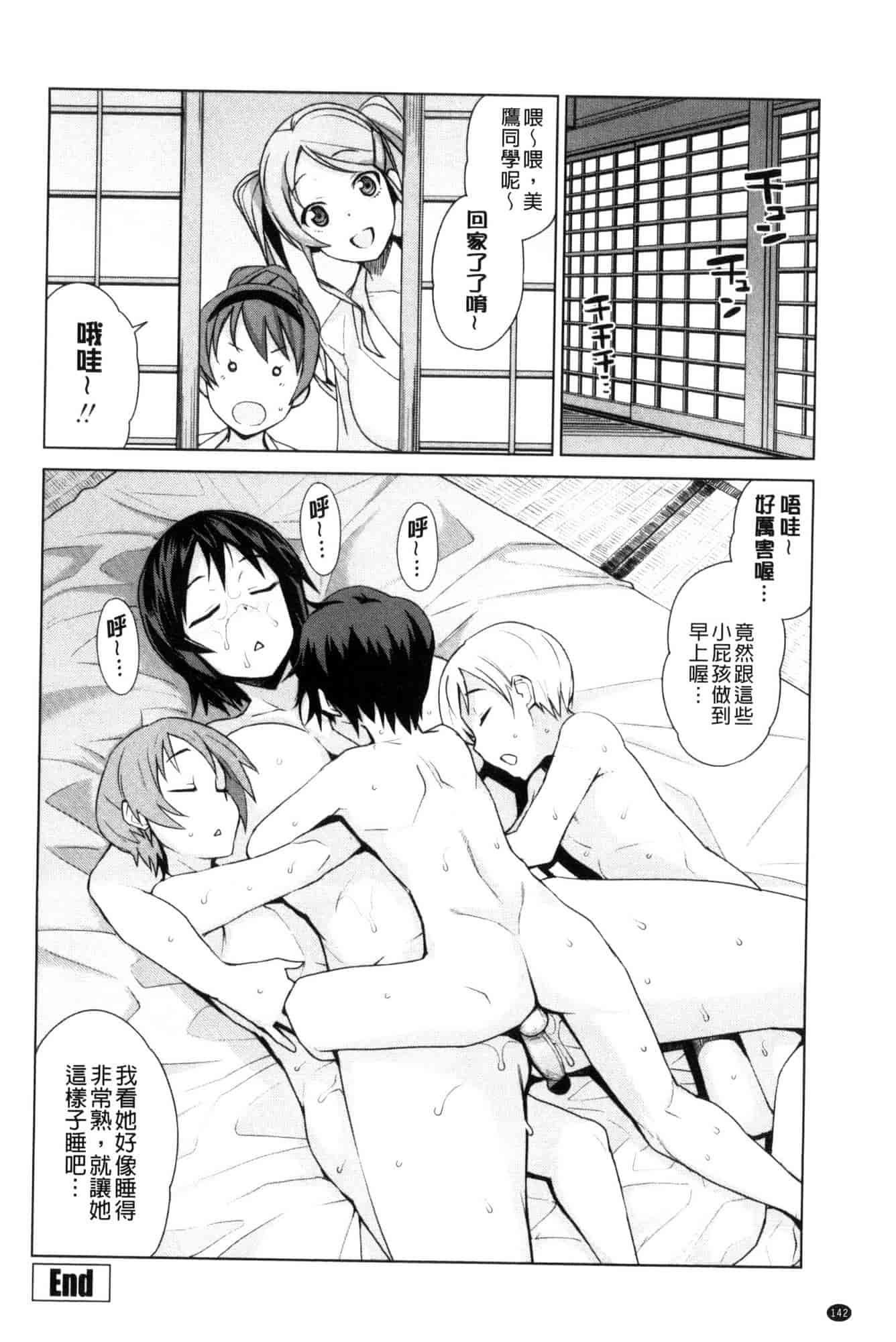 [たまごろー] 童貞男子更生委員会_第4集