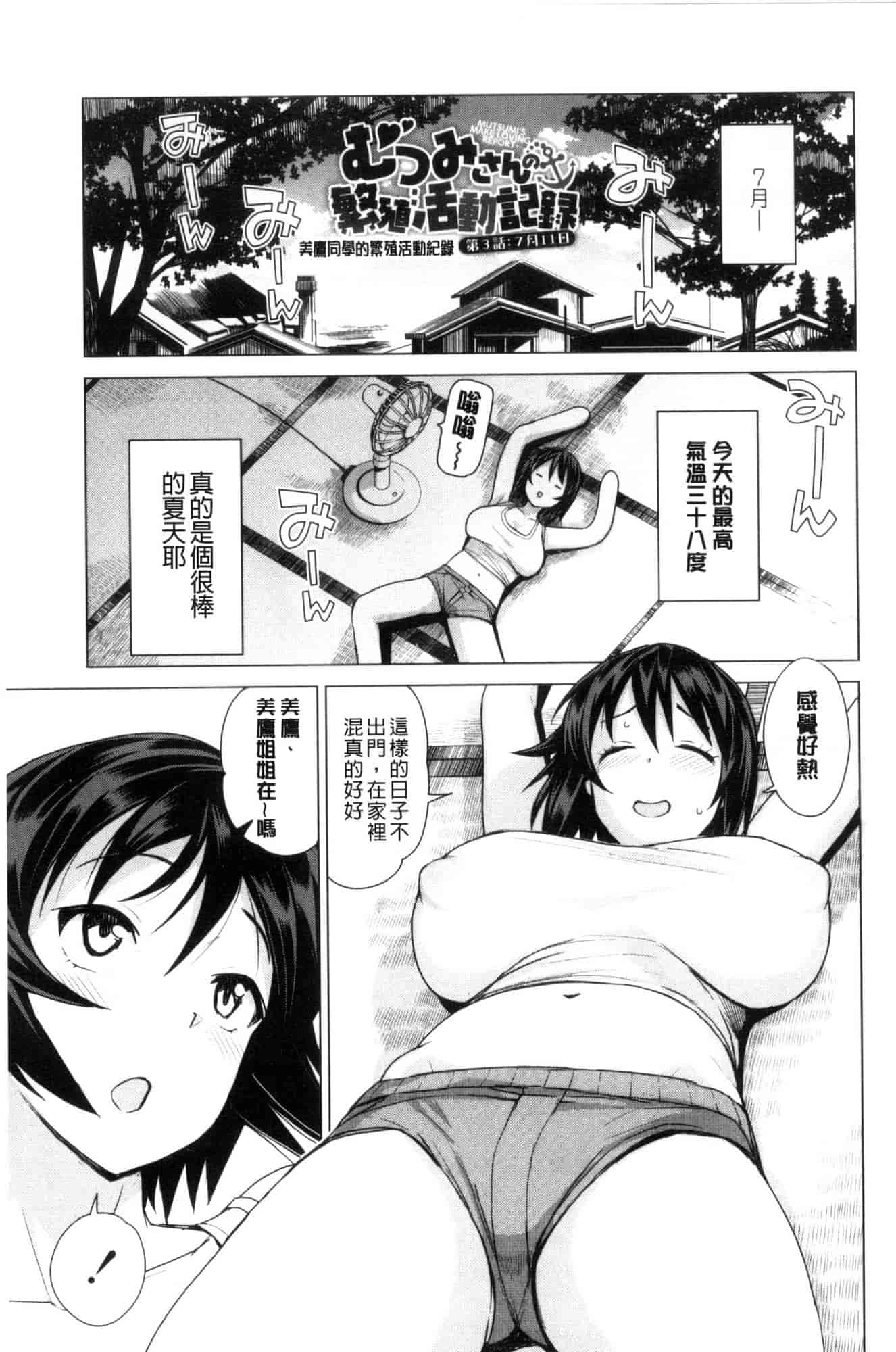 [たまごろー] 童貞男子更生委員会_第4集