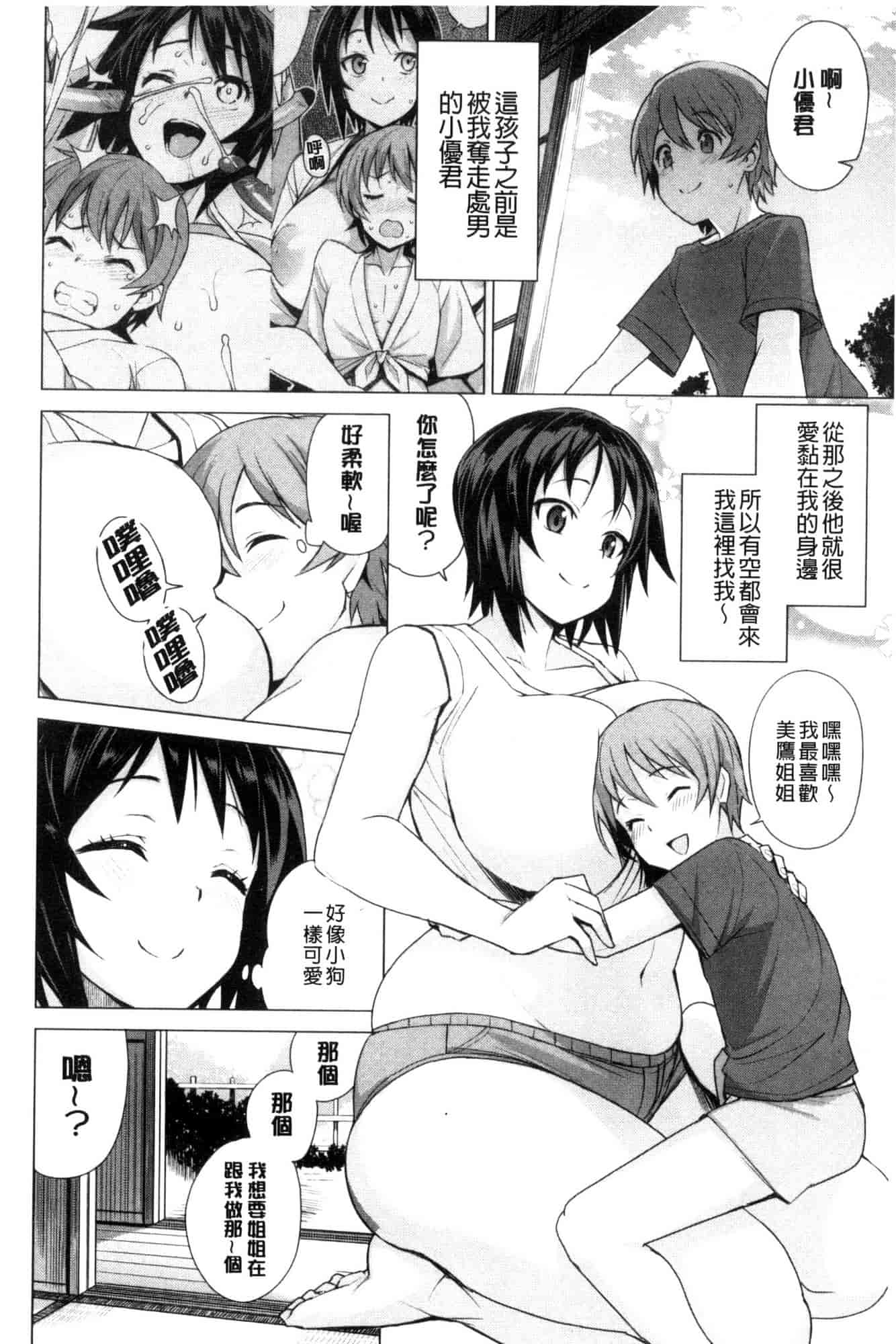 [たまごろー] 童貞男子更生委員会_第4集