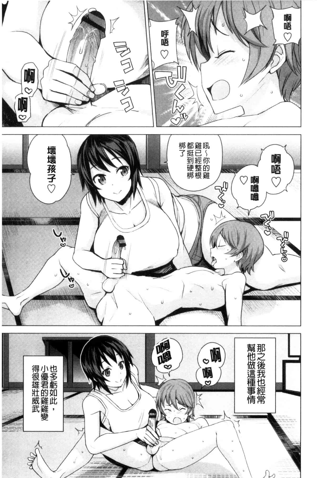 [たまごろー] 童貞男子更生委員会_第4集