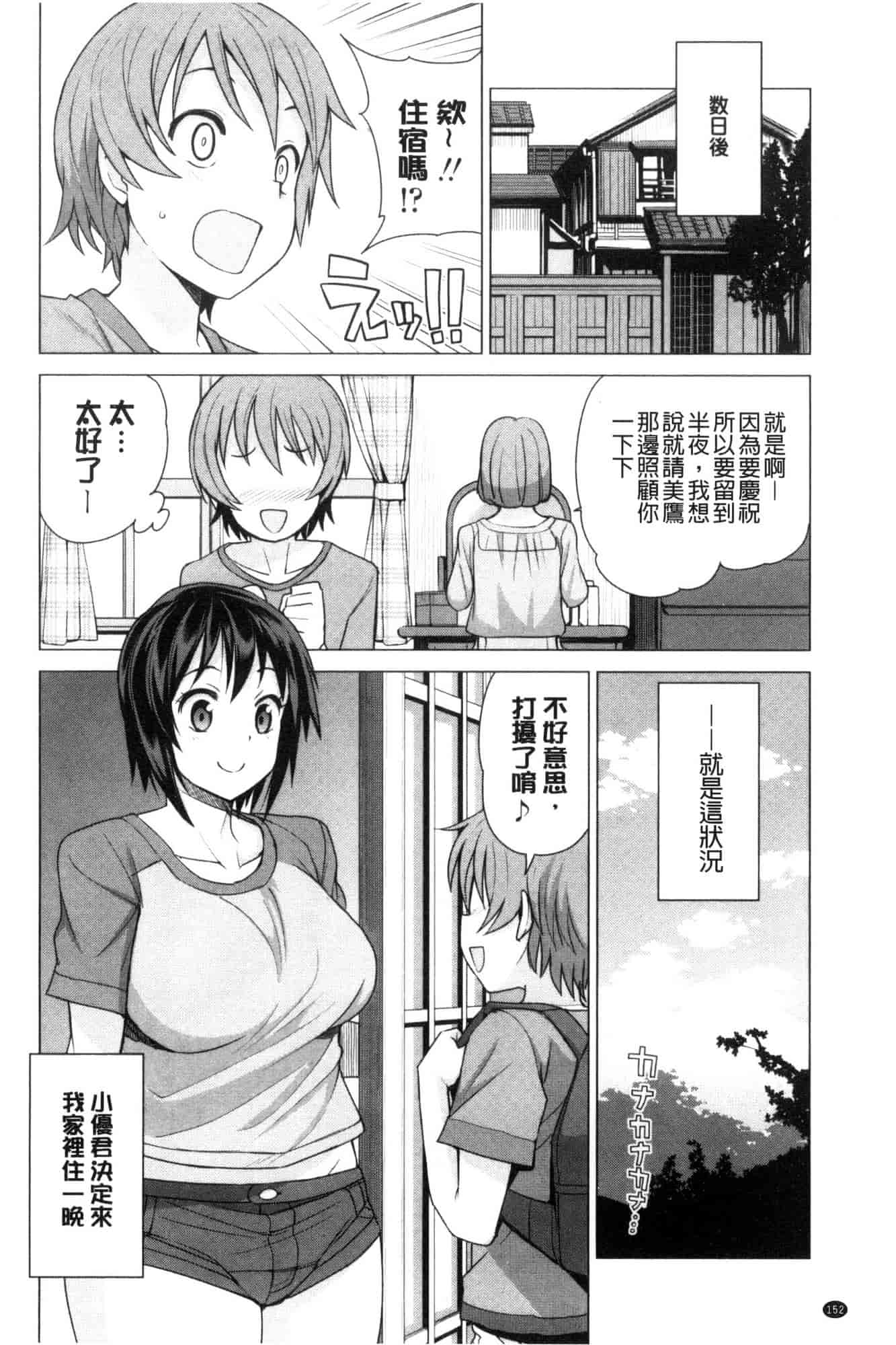 [たまごろー] 童貞男子更生委員会_第4集