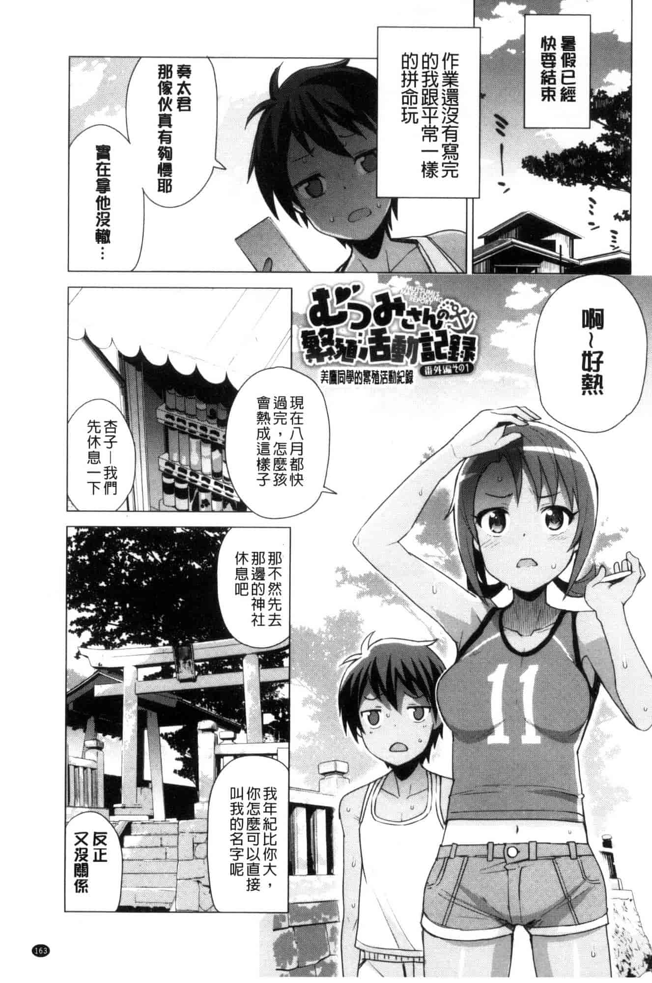 [たまごろー] 童貞男子更生委員会_第9集