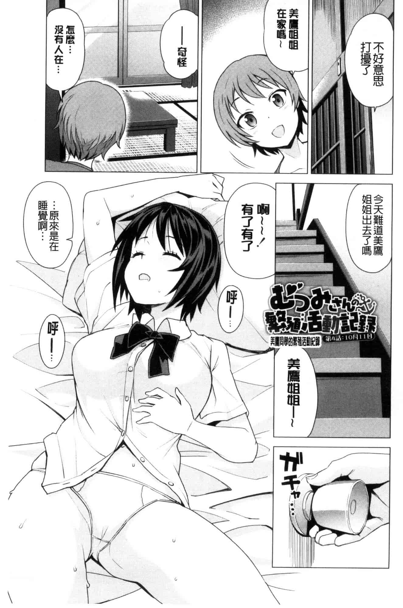 [たまごろー] 童貞男子更生委員会_第10集