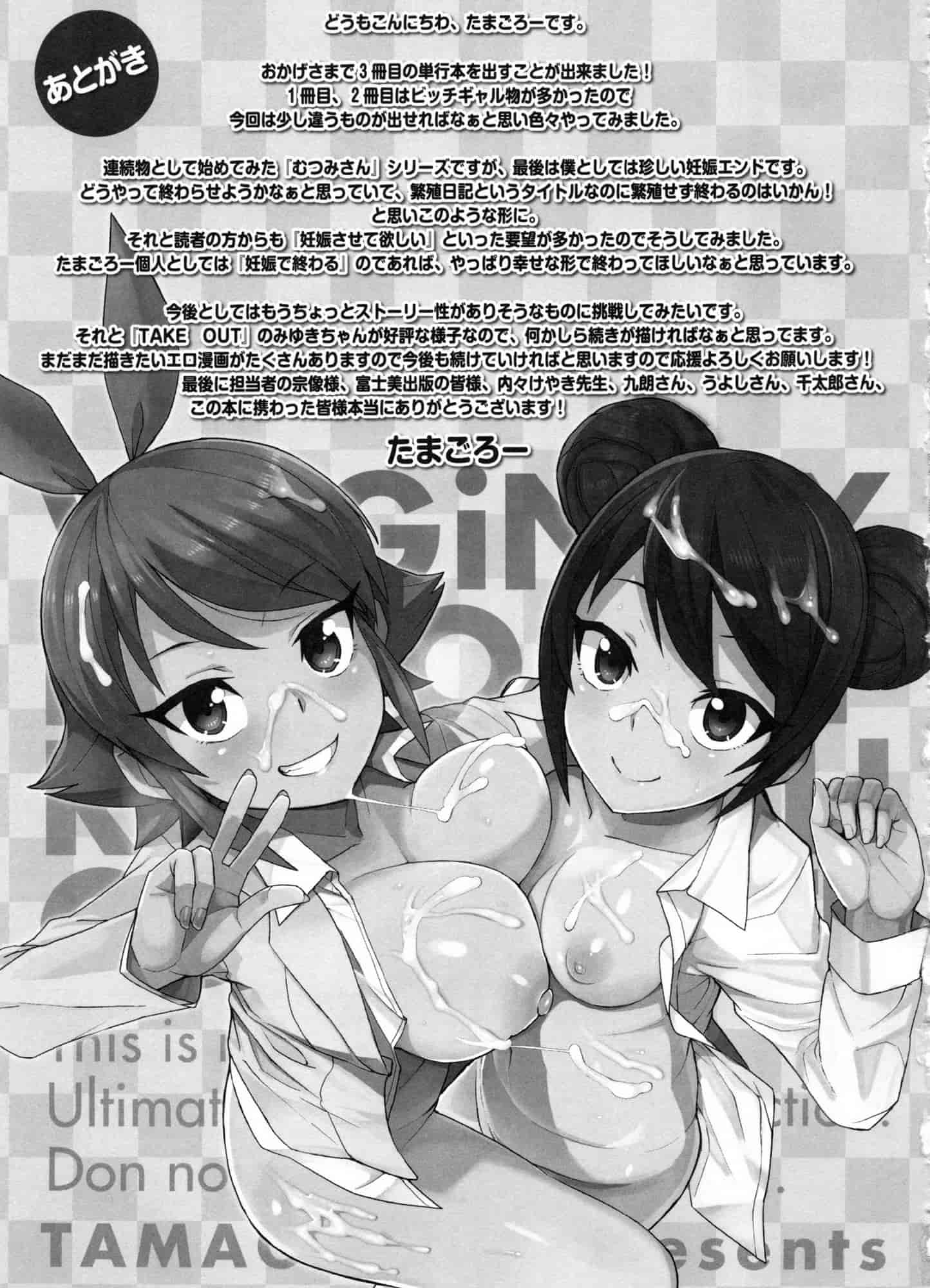 [たまごろー] 童貞男子更生委員会_第6集