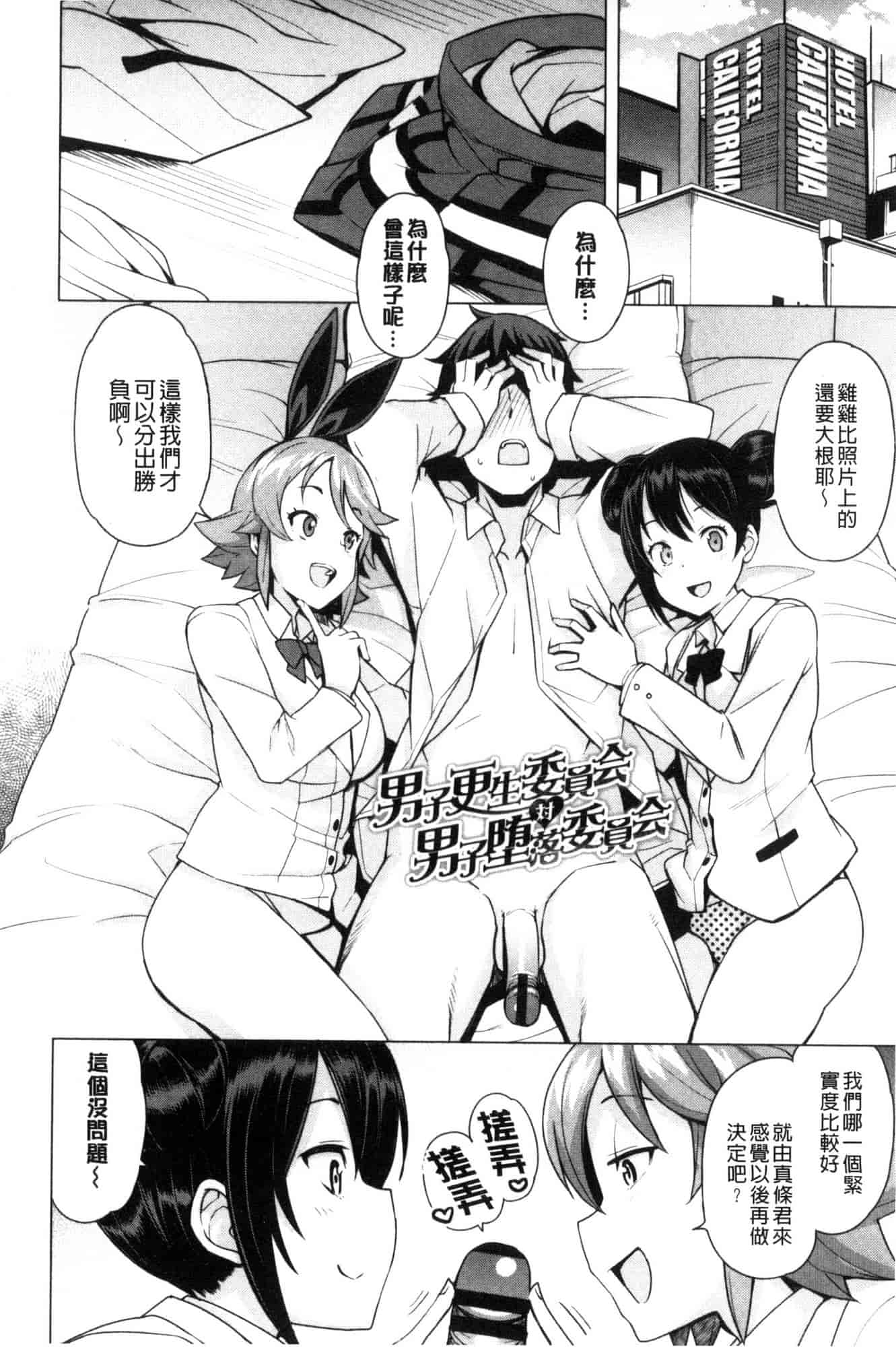 [たまごろー] 童貞男子更生委員会_第2集