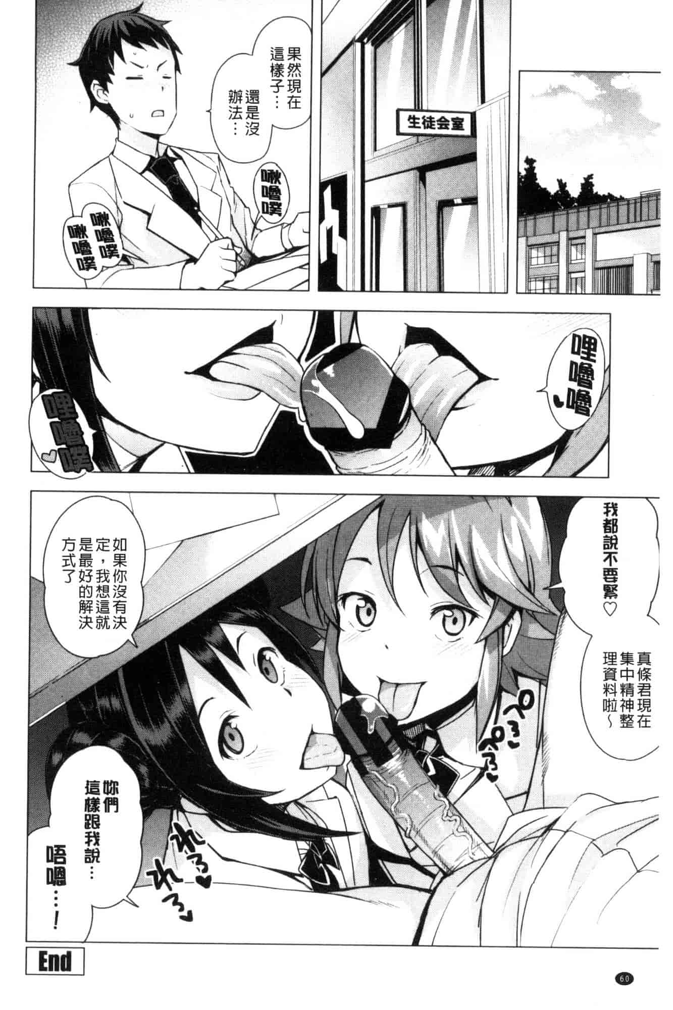[たまごろー] 童貞男子更生委員会_第2集