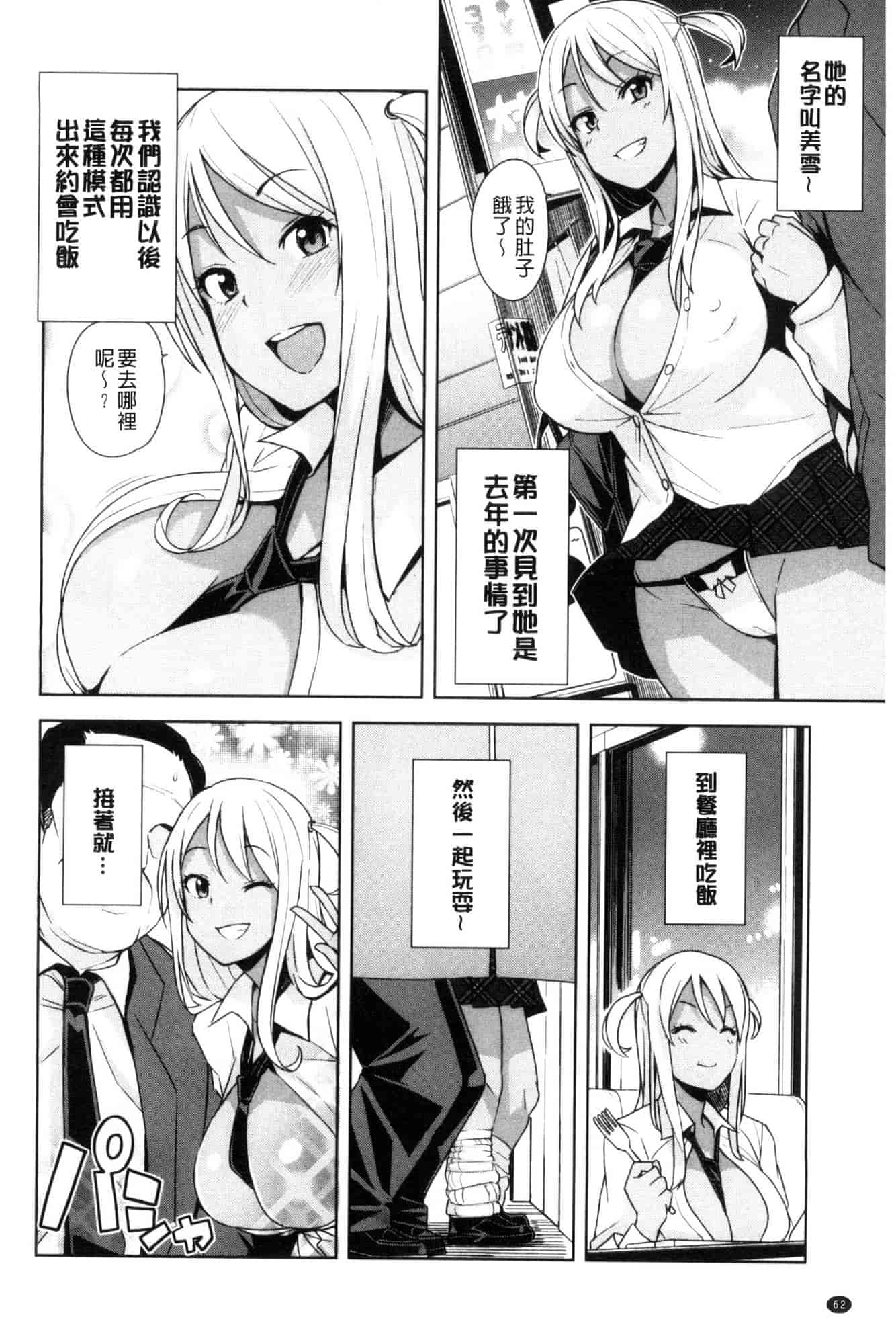 [たまごろー] 童貞男子更生委員会_第2集