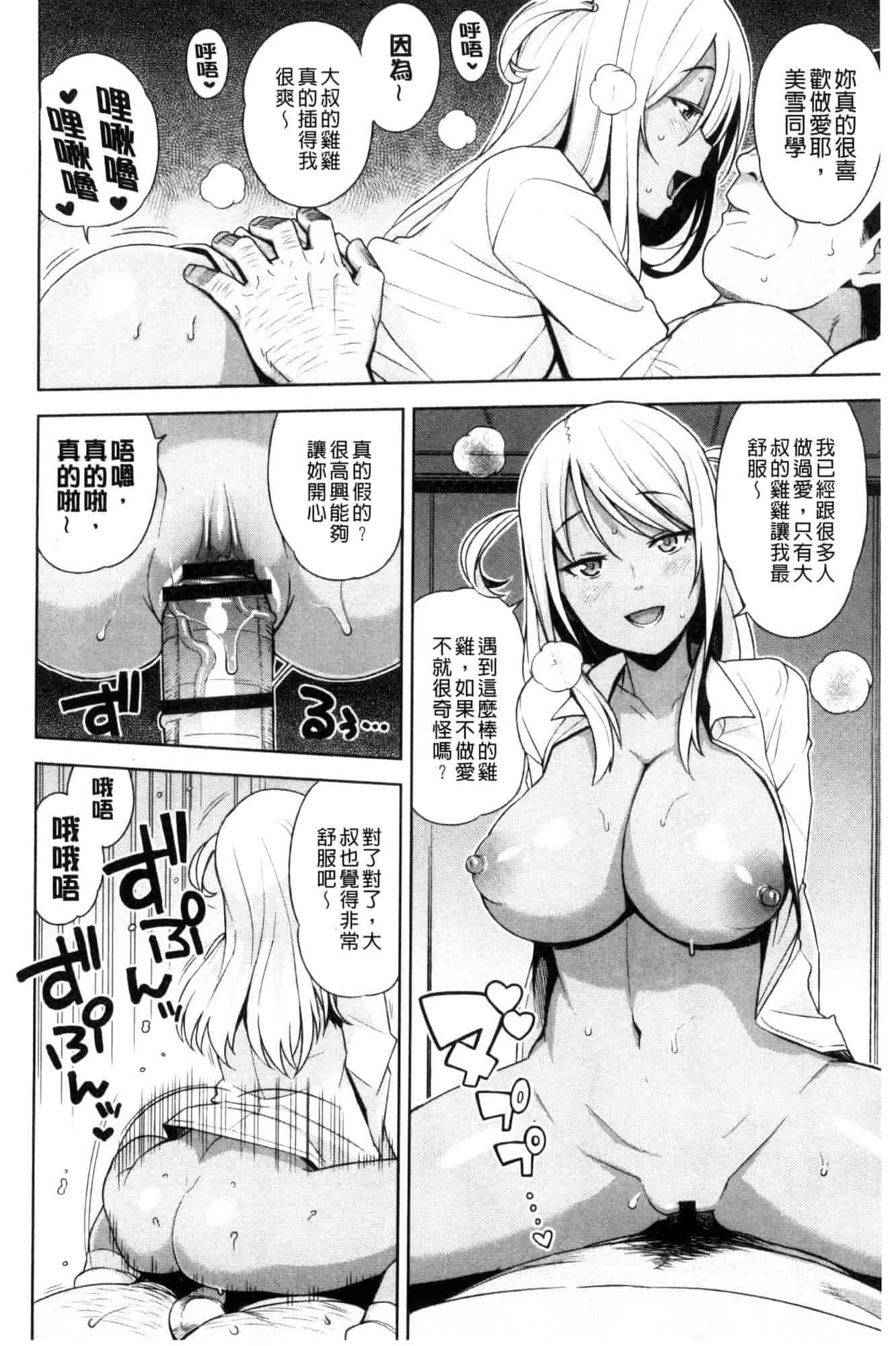[たまごろー] 童貞男子更生委員会_第2集