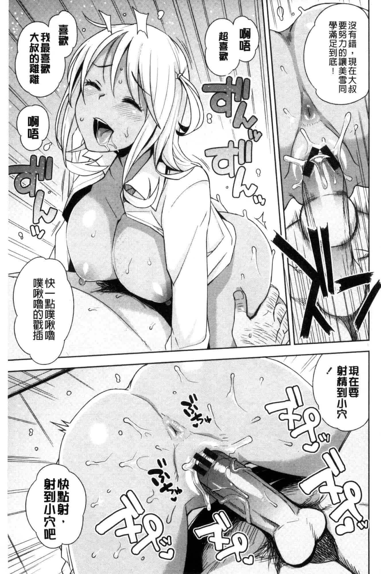 [たまごろー] 童貞男子更生委員会_第2集