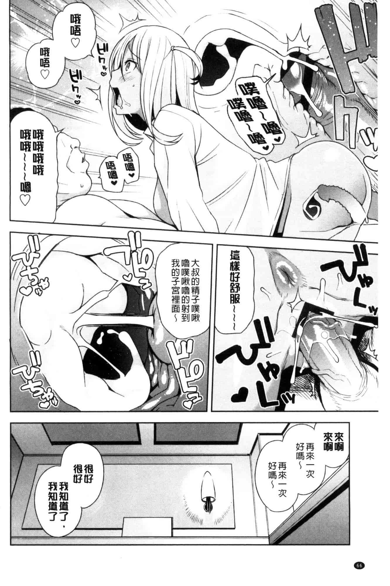 [たまごろー] 童貞男子更生委員会_第2集