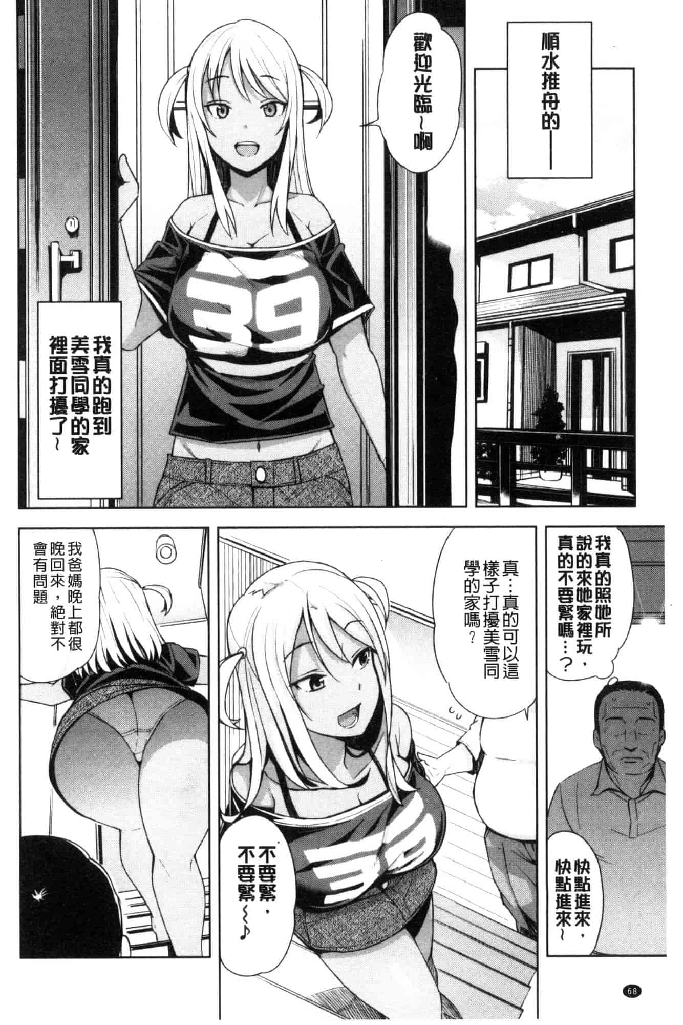 [たまごろー] 童貞男子更生委員会_第2集