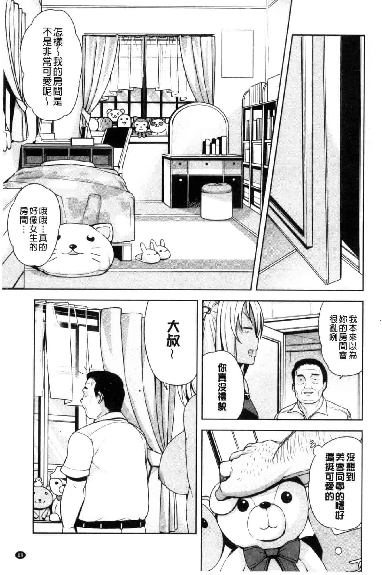 [たまごろー] 童貞男子更生委員会_第2集