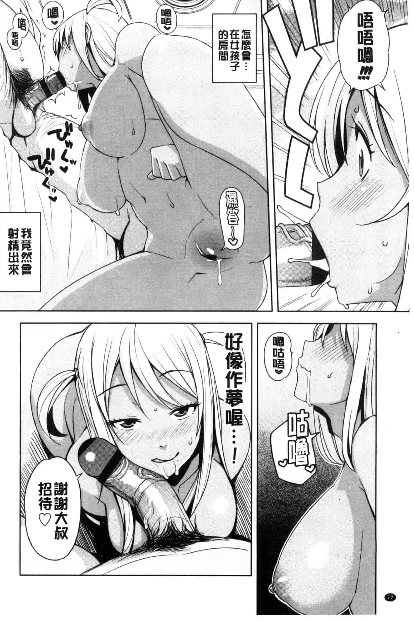 [たまごろー] 童貞男子更生委員会_第2集