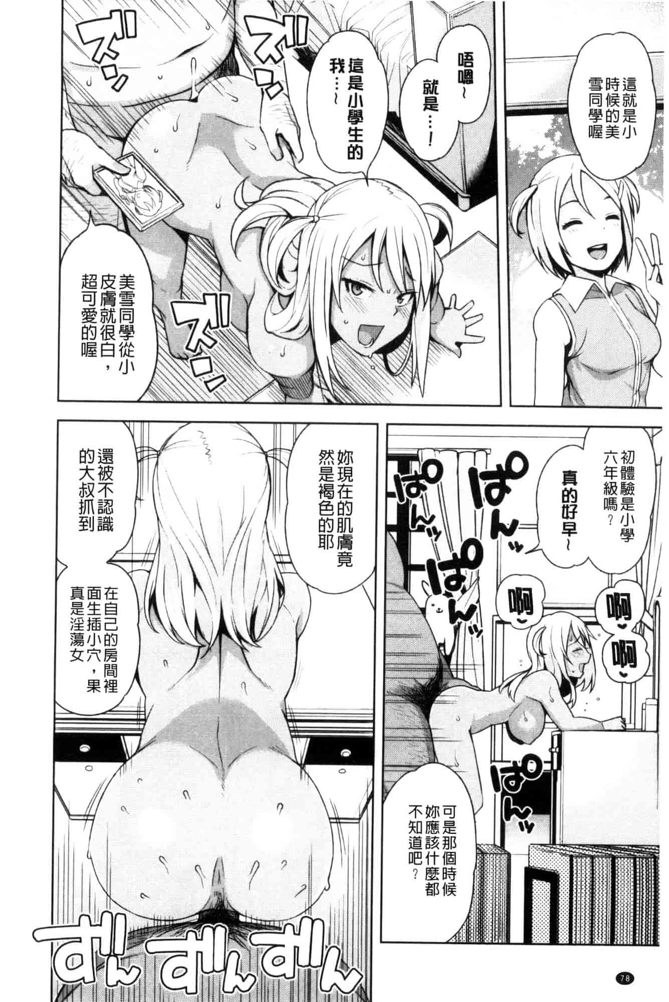 [たまごろー] 童貞男子更生委員会_第3集