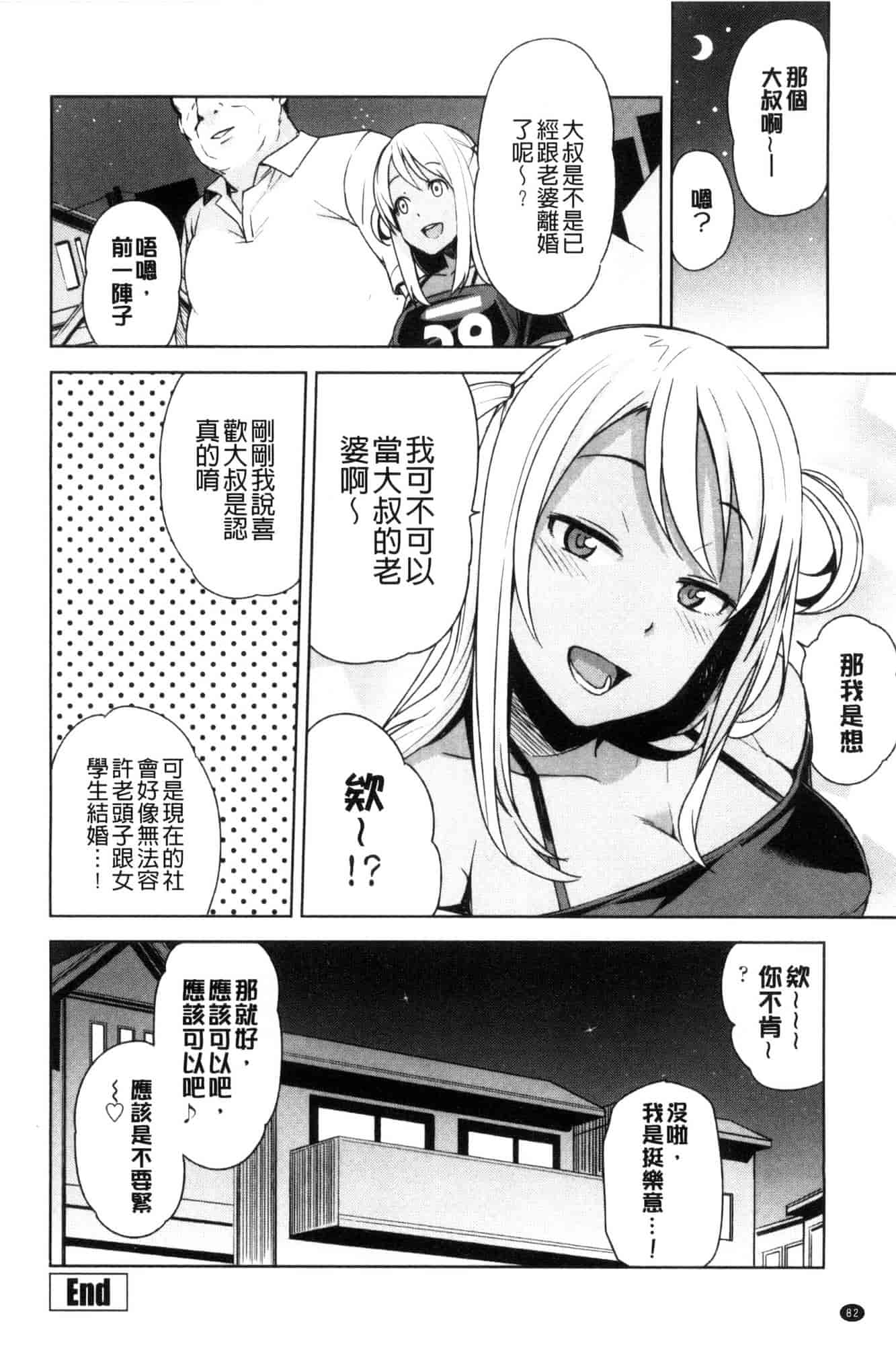 [たまごろー] 童貞男子更生委員会_第3集