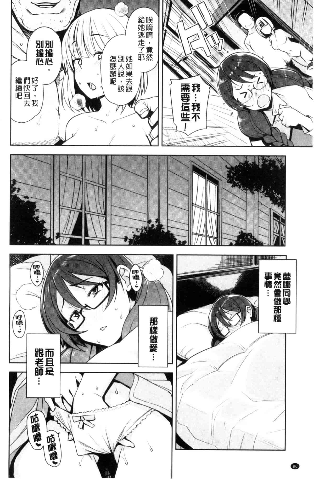 [たまごろー] 童貞男子更生委員会_第3集