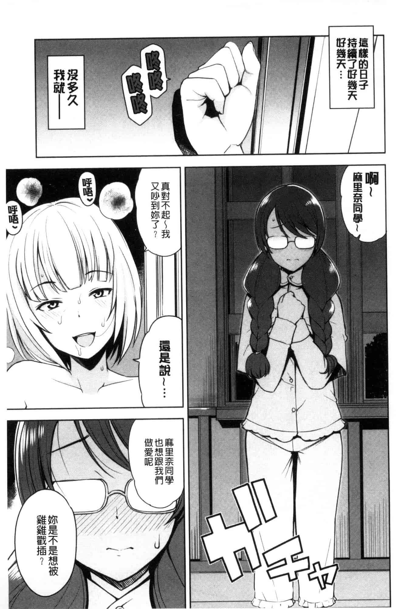 [たまごろー] 童貞男子更生委員会_第3集