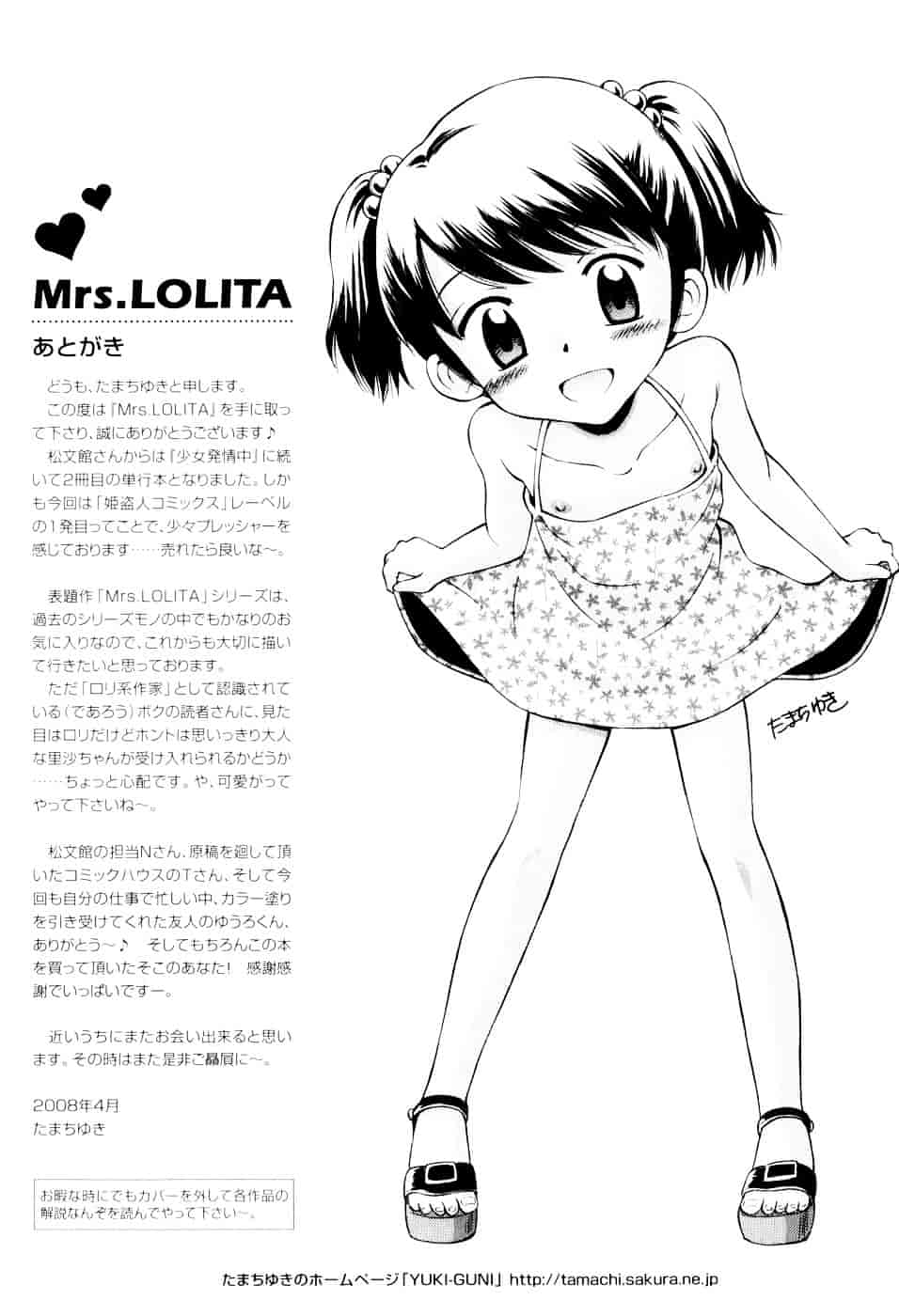 [たまちゆき] Mrs.LOLITA_第9集