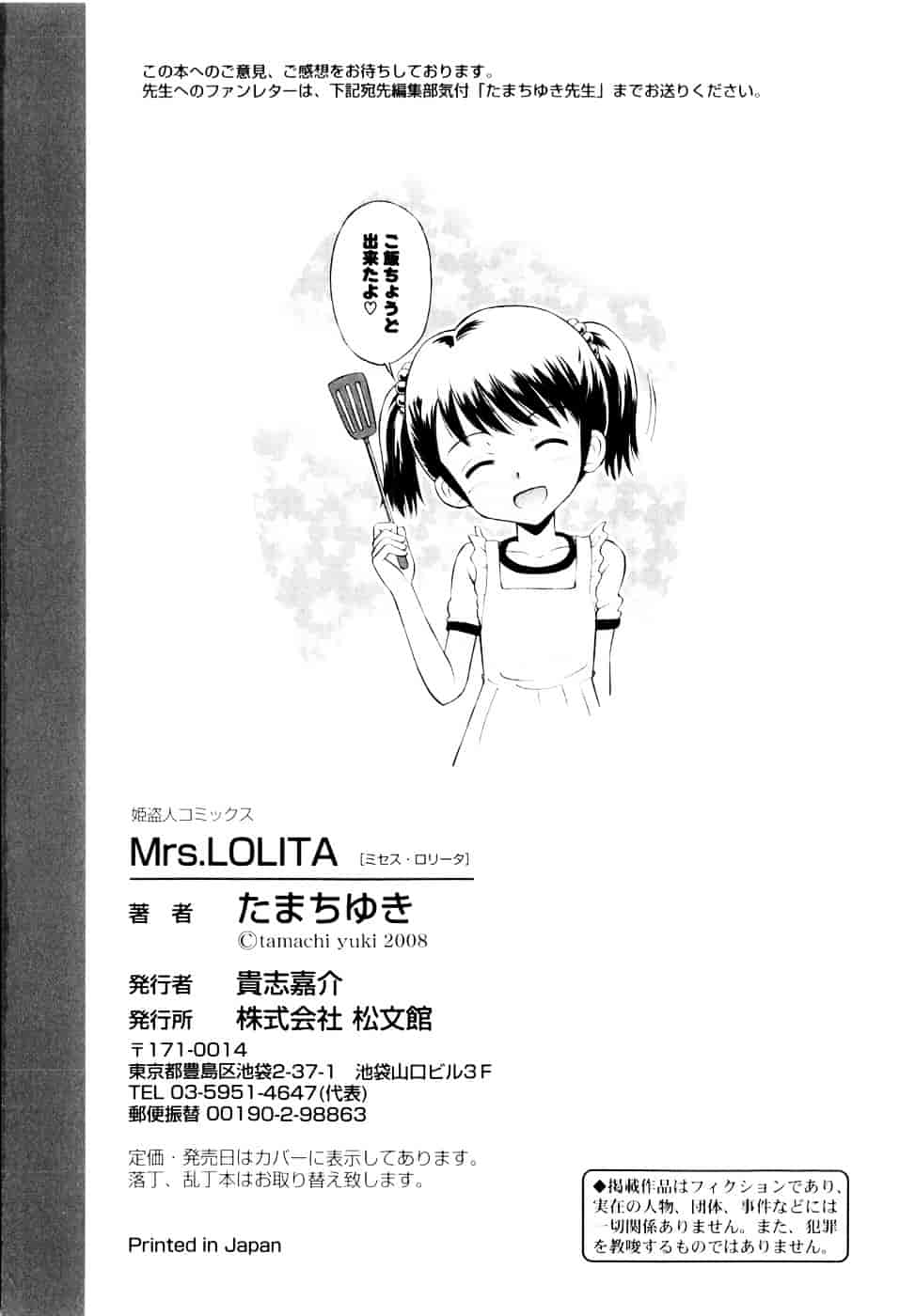 [たまちゆき] Mrs.LOLITA_第9集