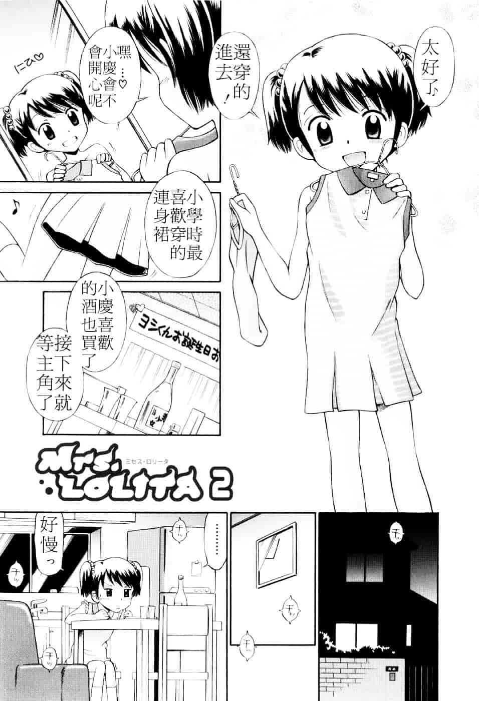 [たまちゆき] Mrs.LOLITA_第1集